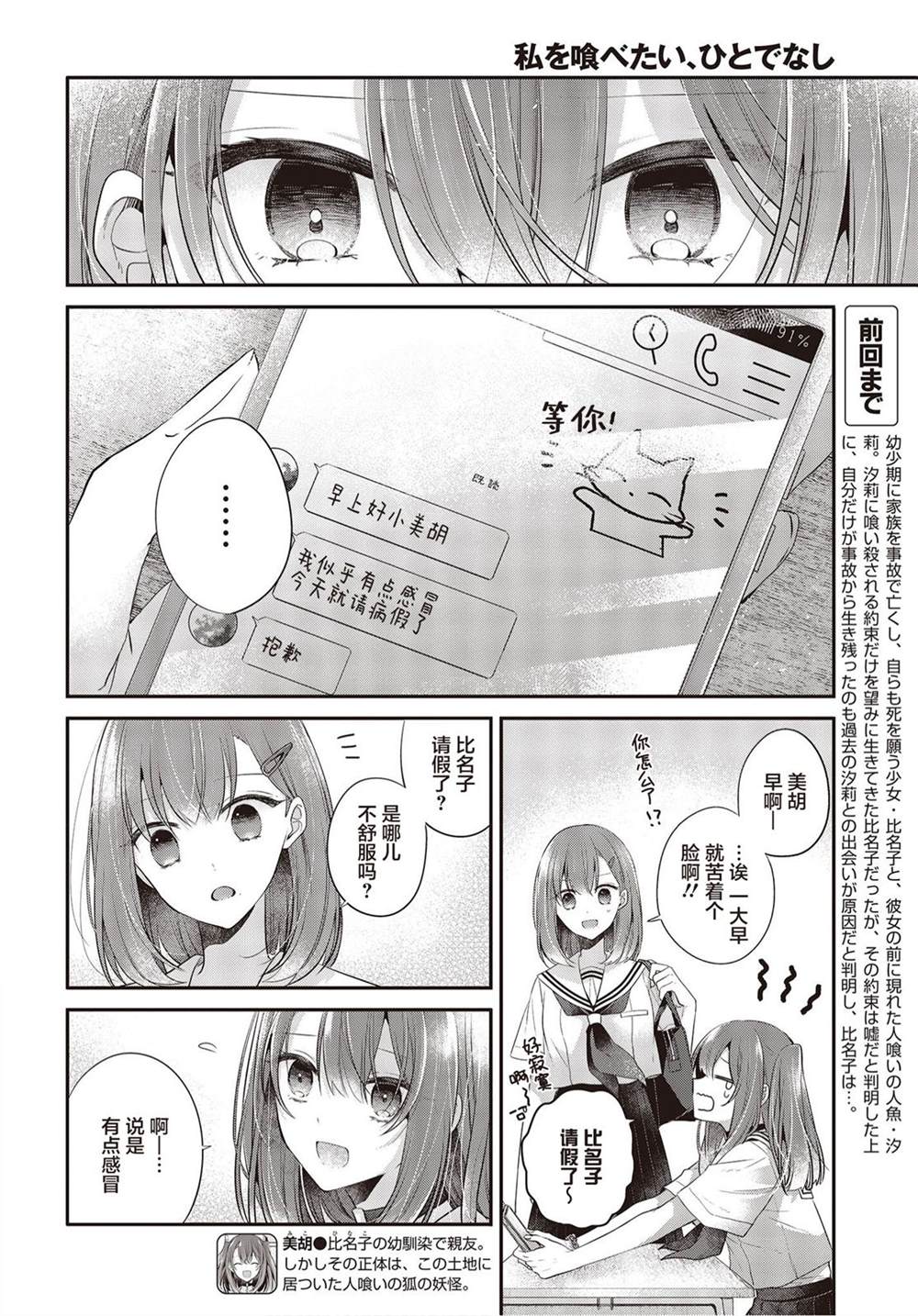 想吃掉我的非人少女漫画,第26话4图
