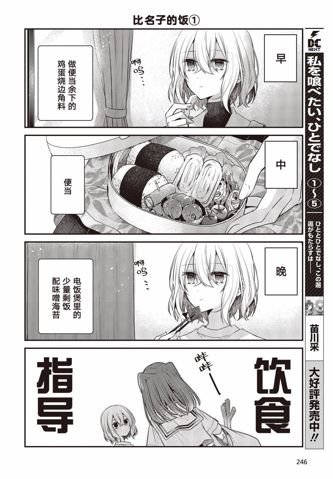 想吃掉我的非人少女漫画,第27.5话2图