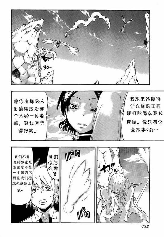 噬魂师漫画,第64话4图