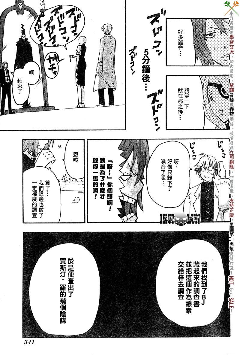 噬魂师漫画,第62话5图