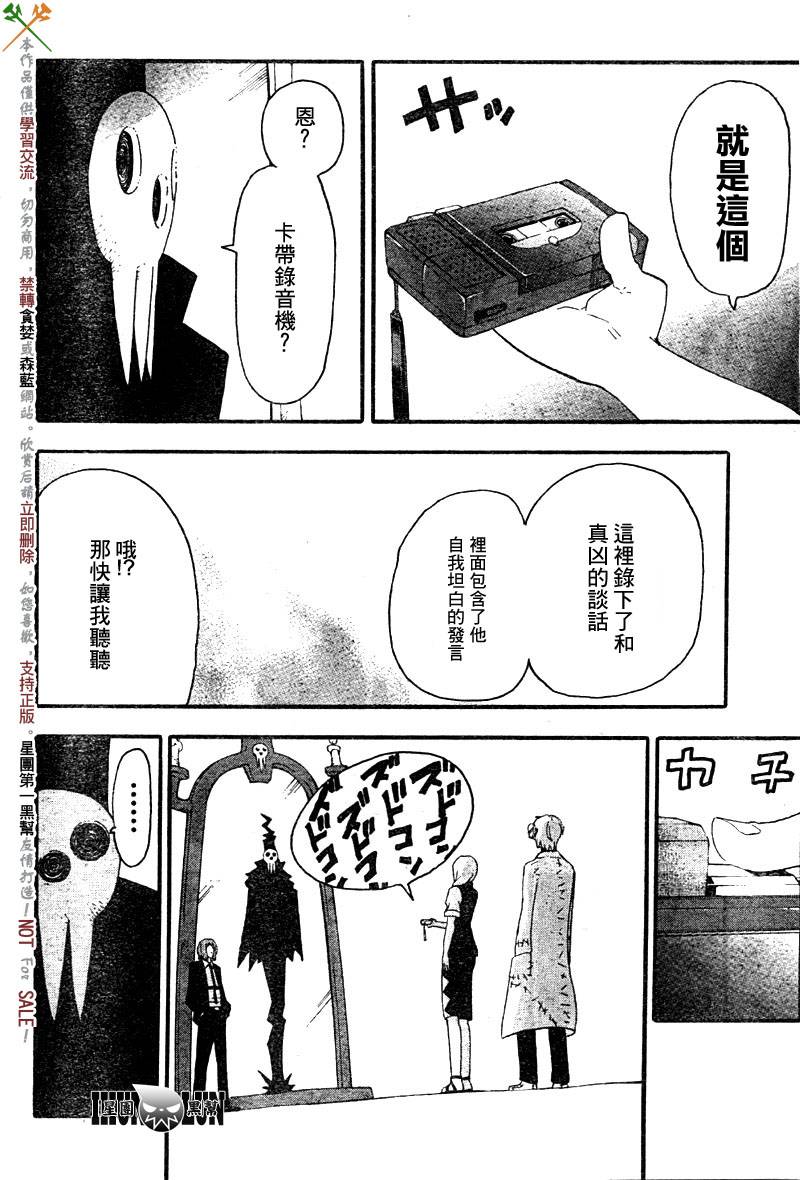 噬魂师漫画,第62话4图