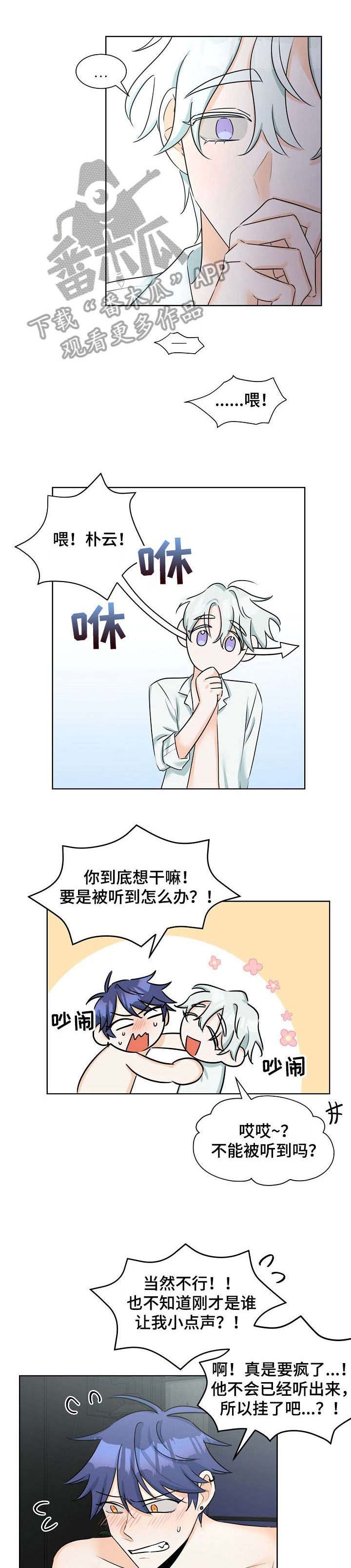 三人游戏漫画,第7章：继续5图