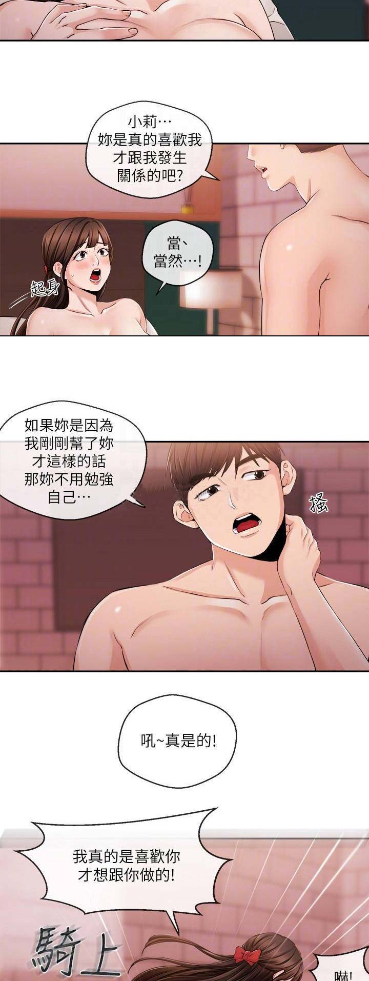 主播之争漫画,第50话2图