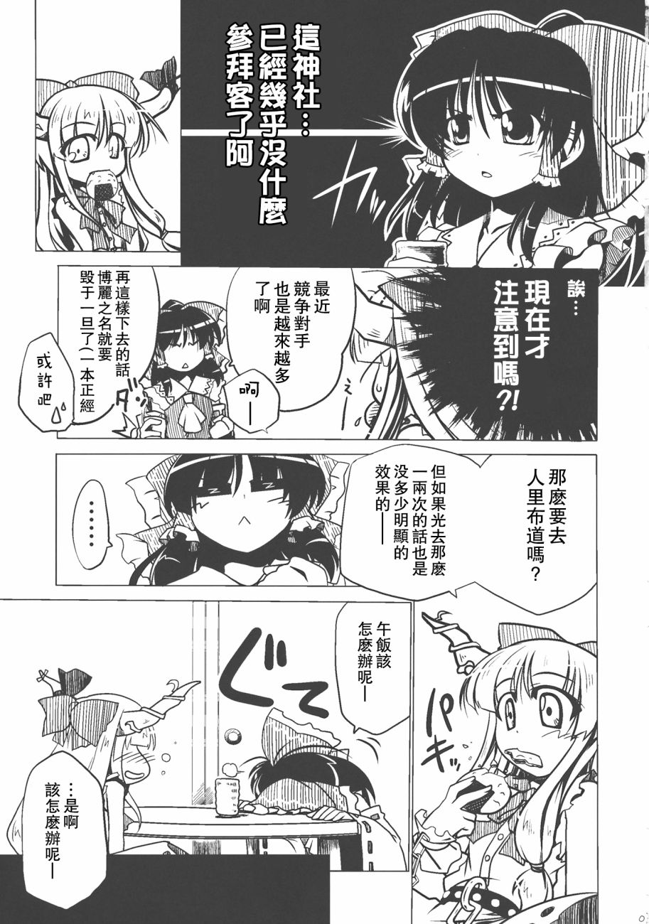 非常危险?请勿靠近漫画,短篇3图