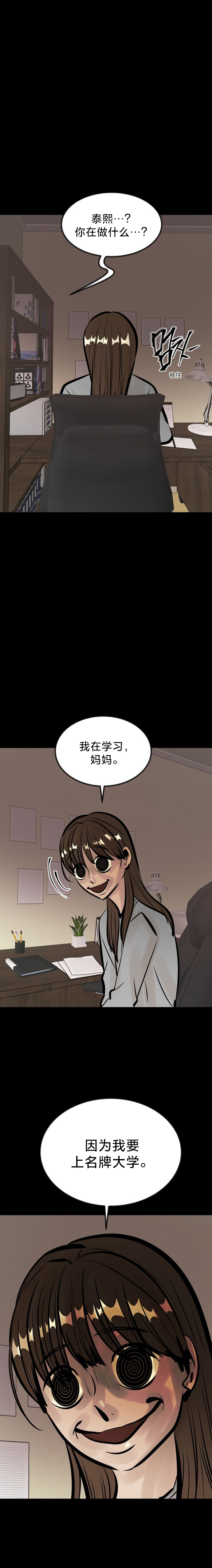 养育成才漫画,第1话5图