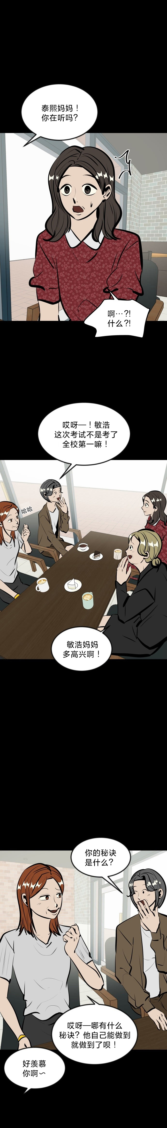 养育成才漫画,第1话5图