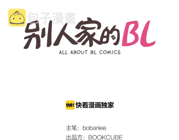 别人家的漫画漫画,第38话 同病相怜2图