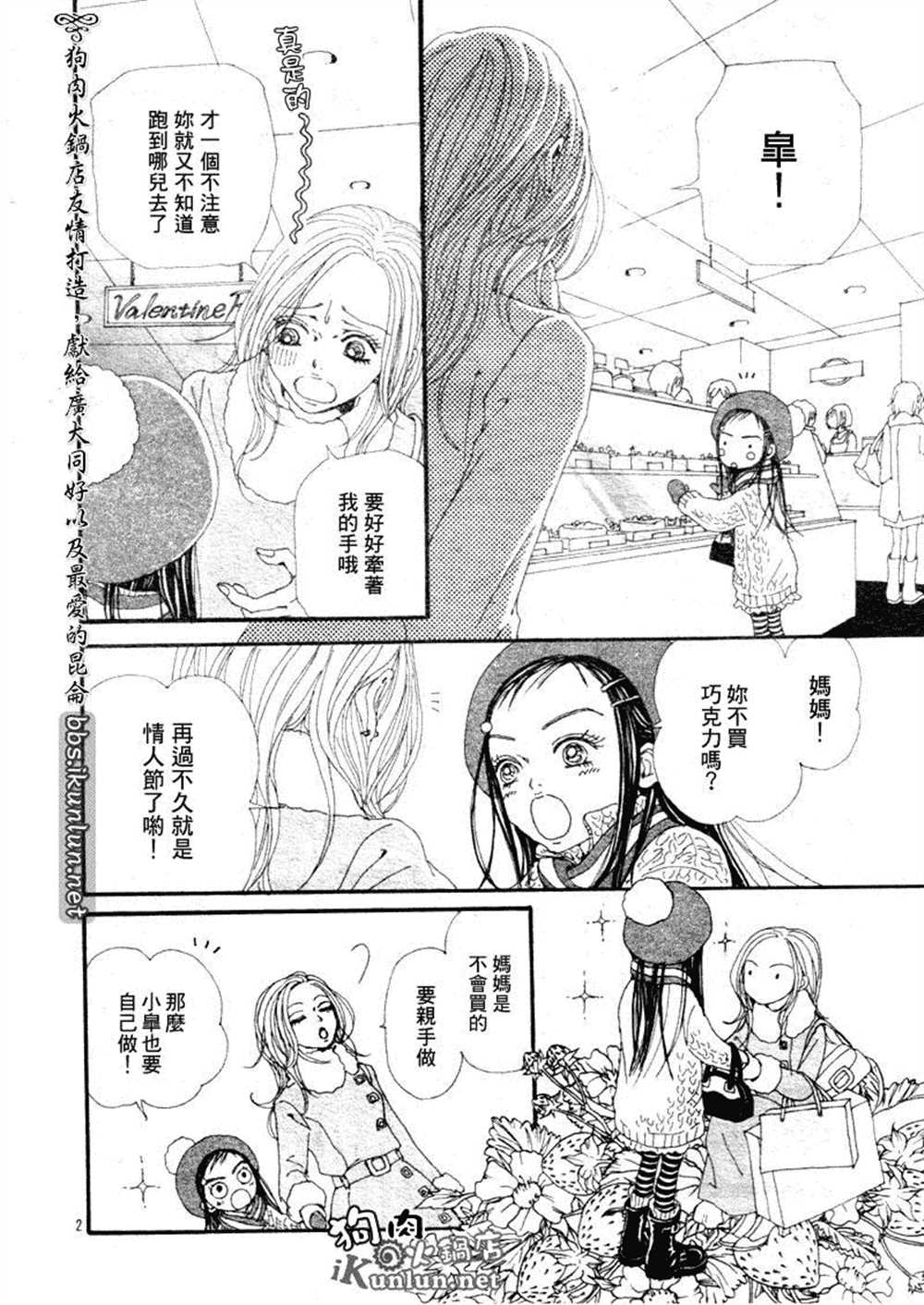 nana205846550漫画,第70话2图