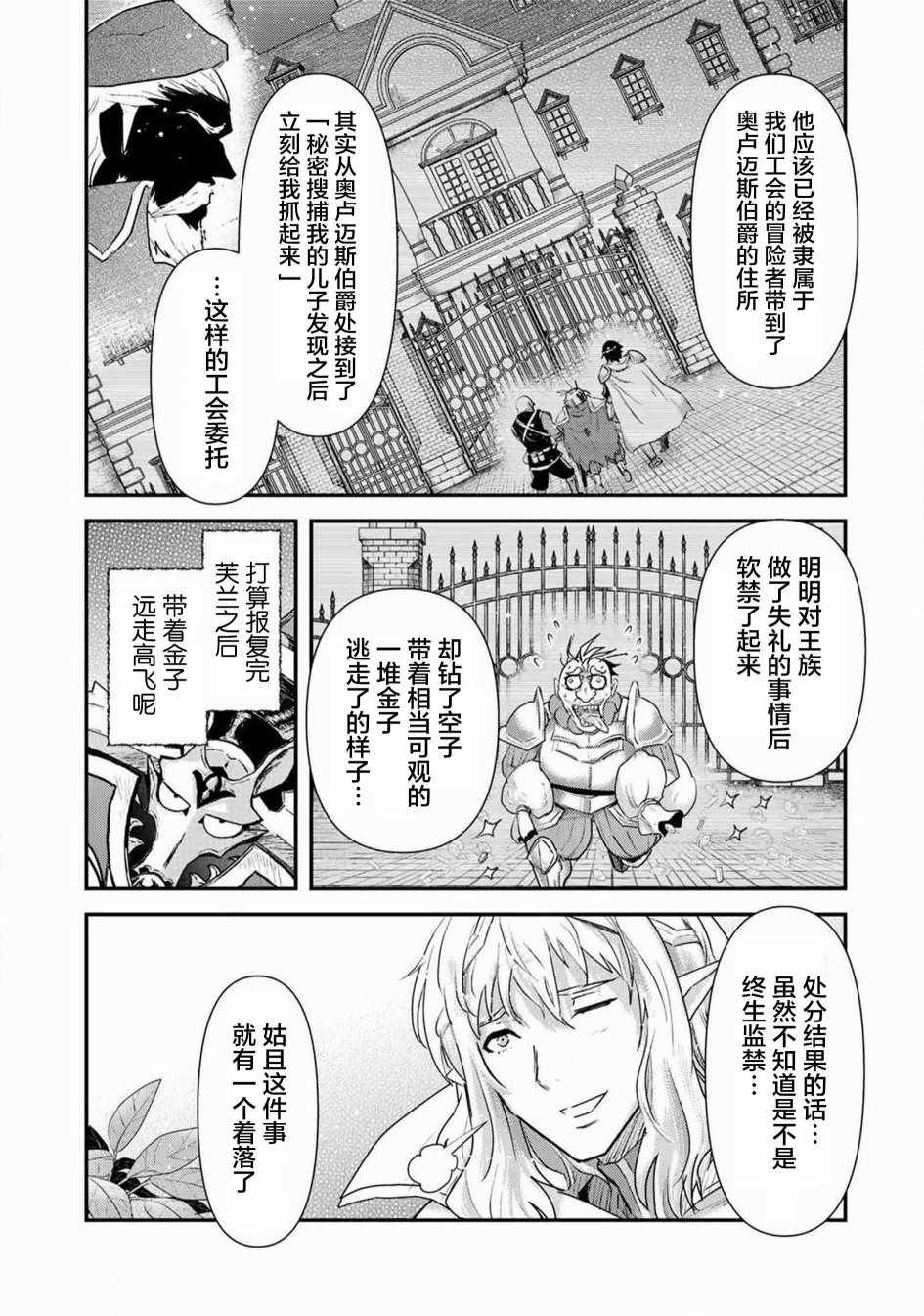 转生成为魔剑漫画,第16.1话5图