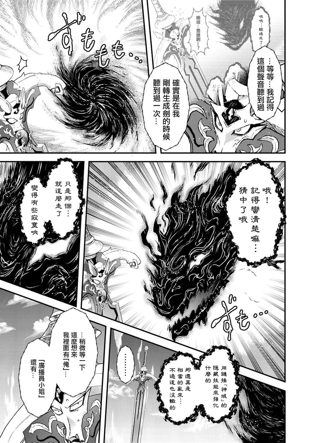 转生成为魔剑漫画,第40话3图
