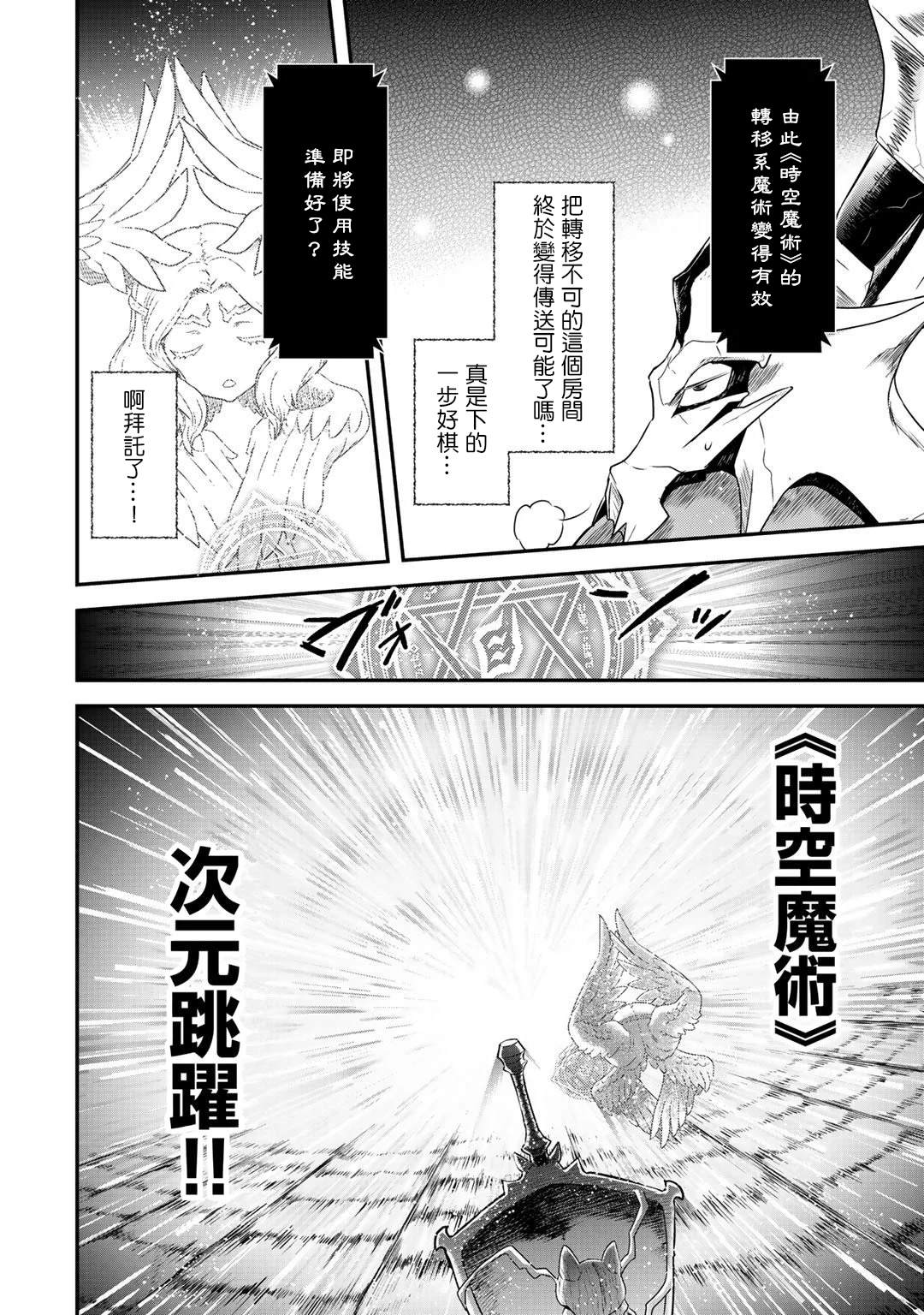 转生成为魔剑漫画,第39话4图