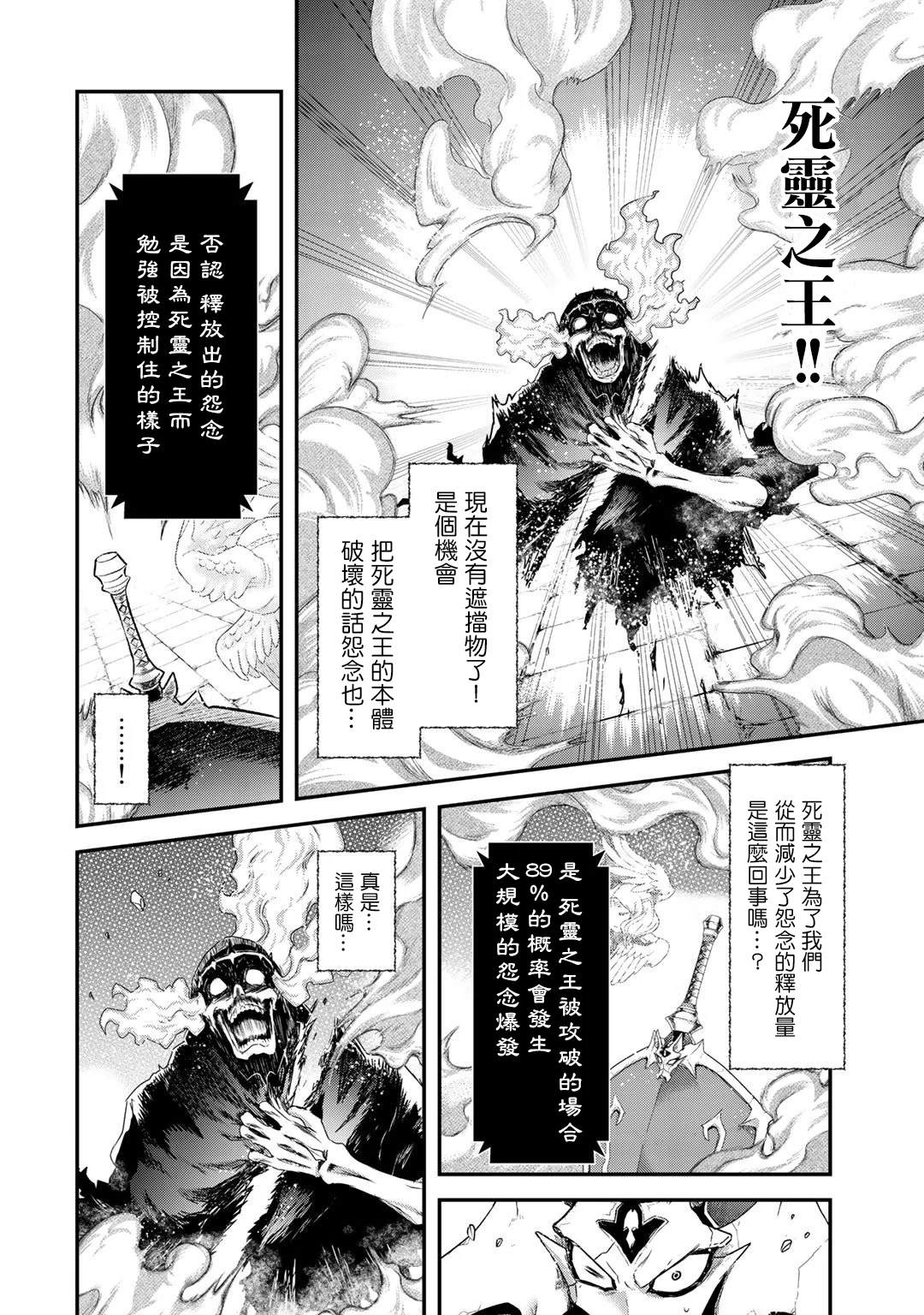 转生成为魔剑漫画,第39话2图