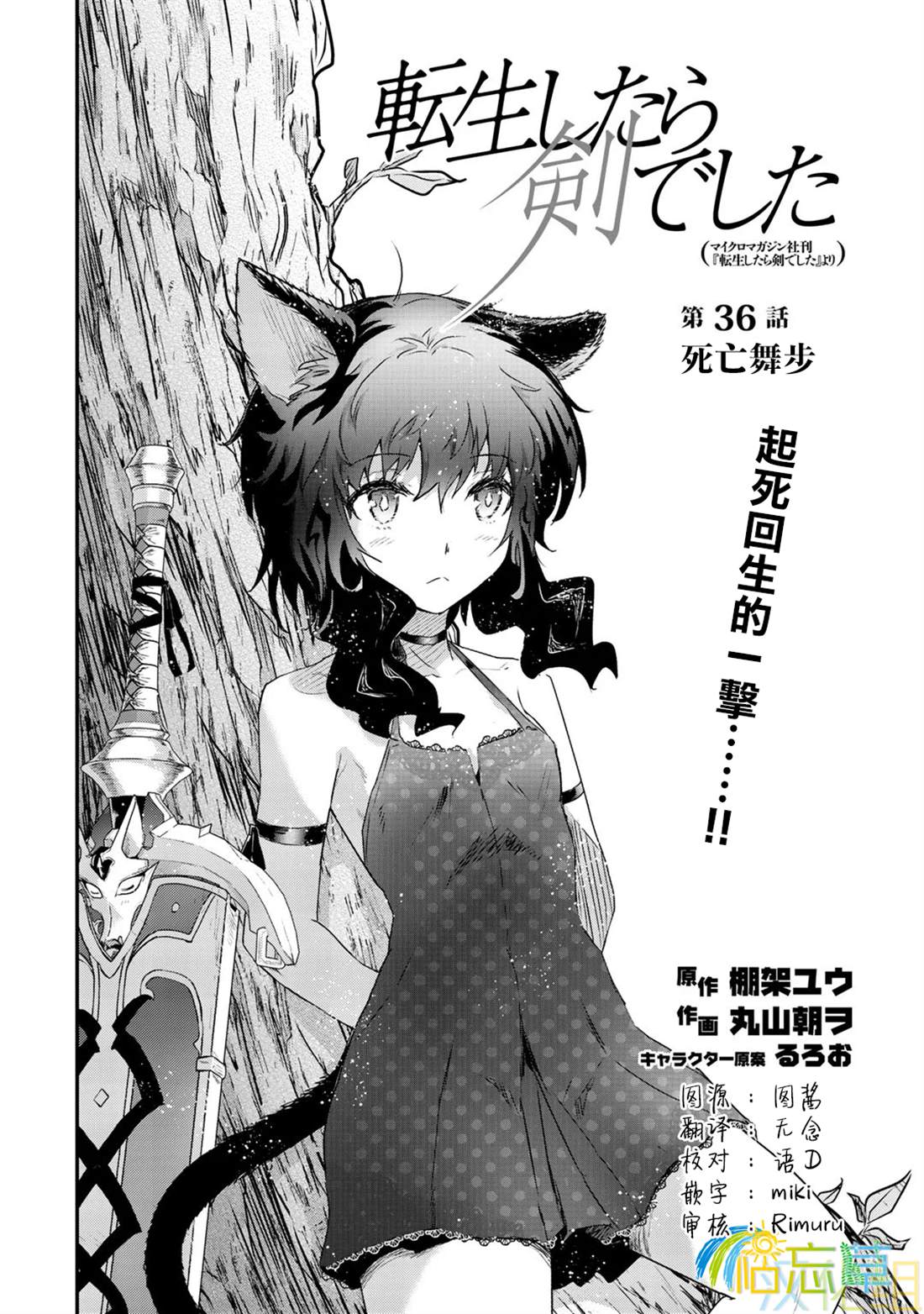 转生成为魔剑漫画,第36话2图