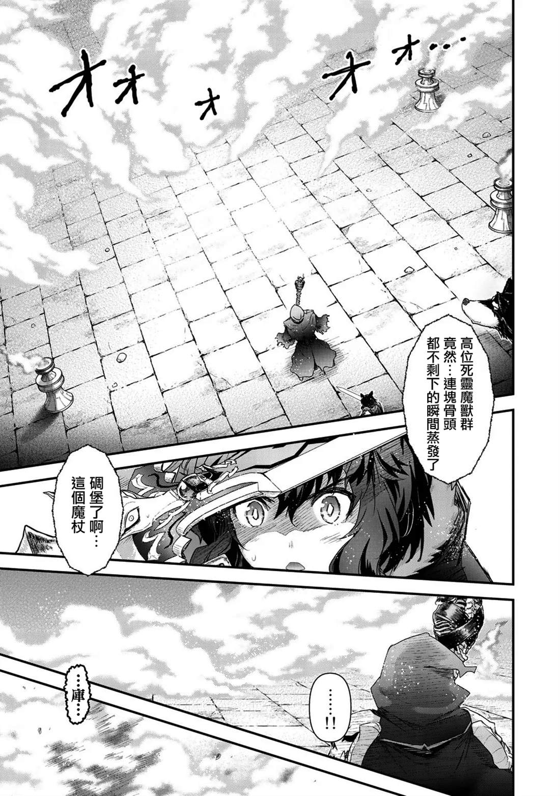 转生成为魔剑漫画,第36话3图