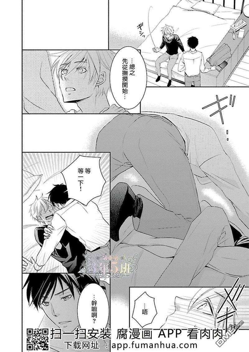 想成为你心中特别的存在漫画,第2话4图