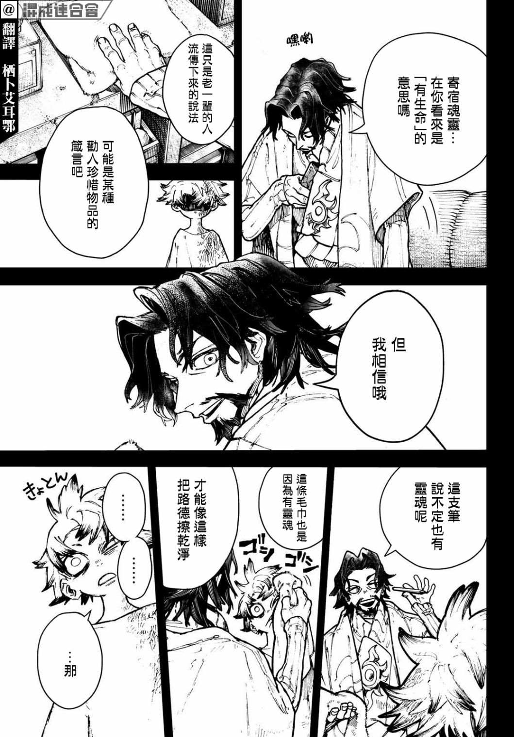 废渊战鬼漫画,第3话3图