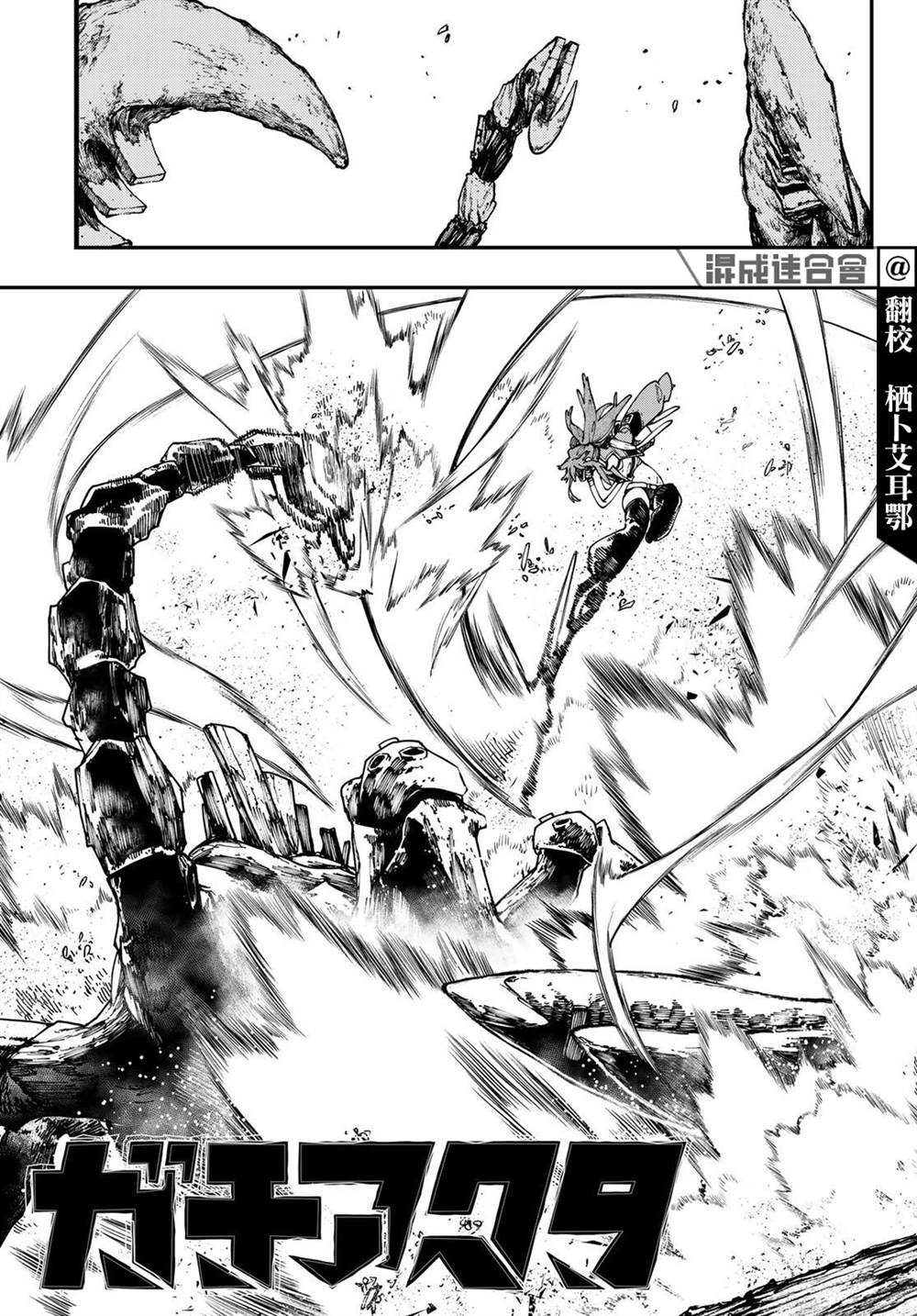 废渊战鬼漫画,第30话3图