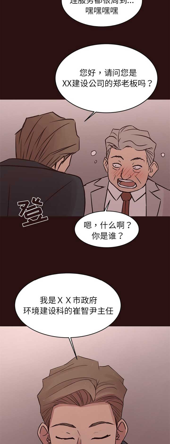 欧巴笨蛋漫画,第71话3图