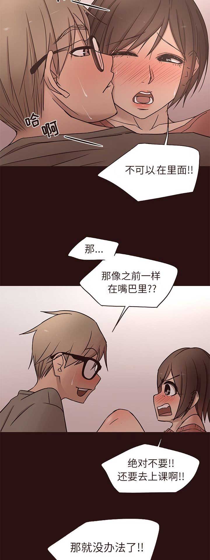 欧巴笨蛋漫画,第27话2图