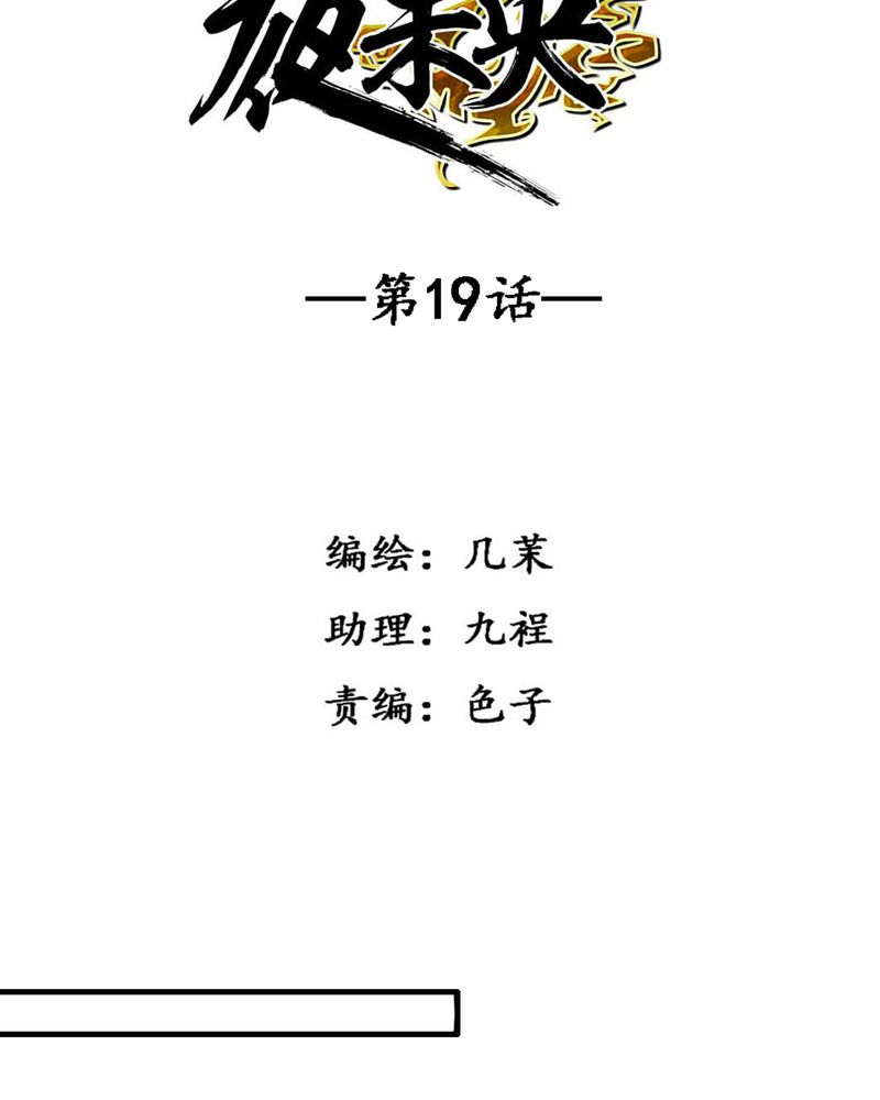 夜未央神印王座漫画,第19章：3图