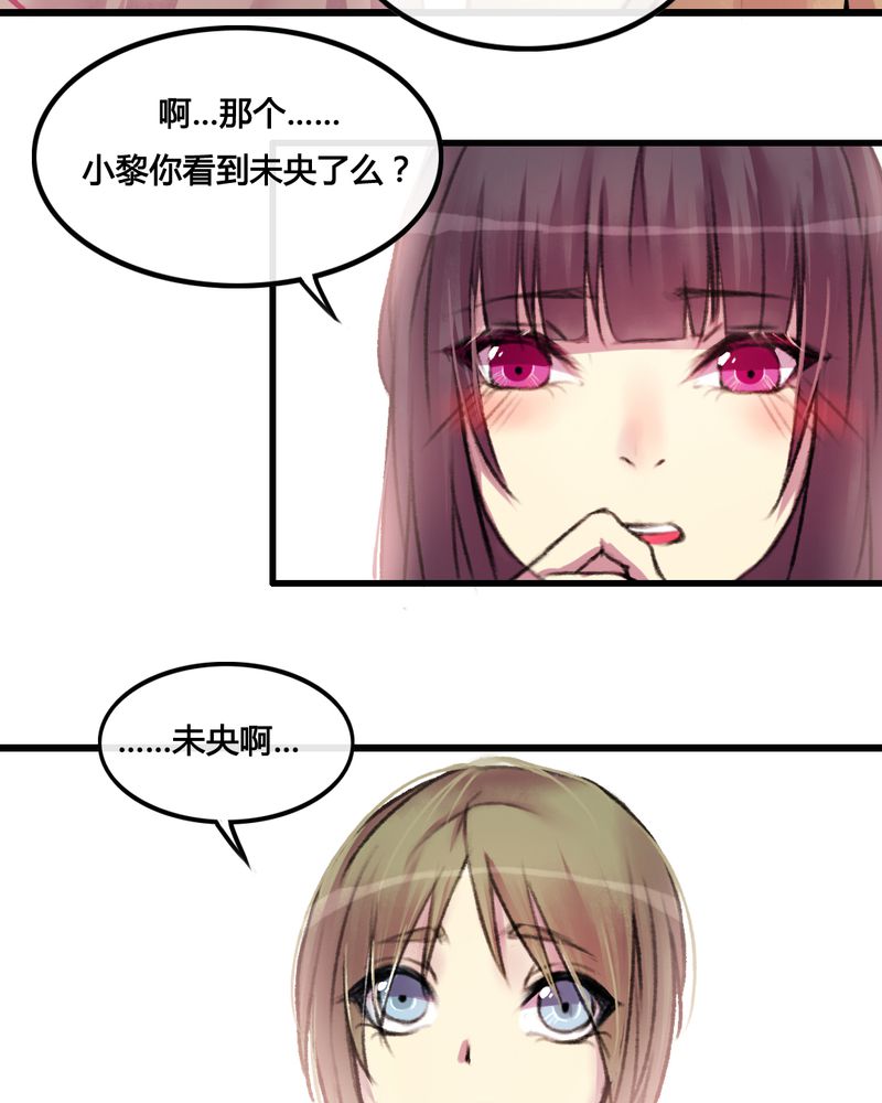 夜未央是什么意思漫画,第26章：4图