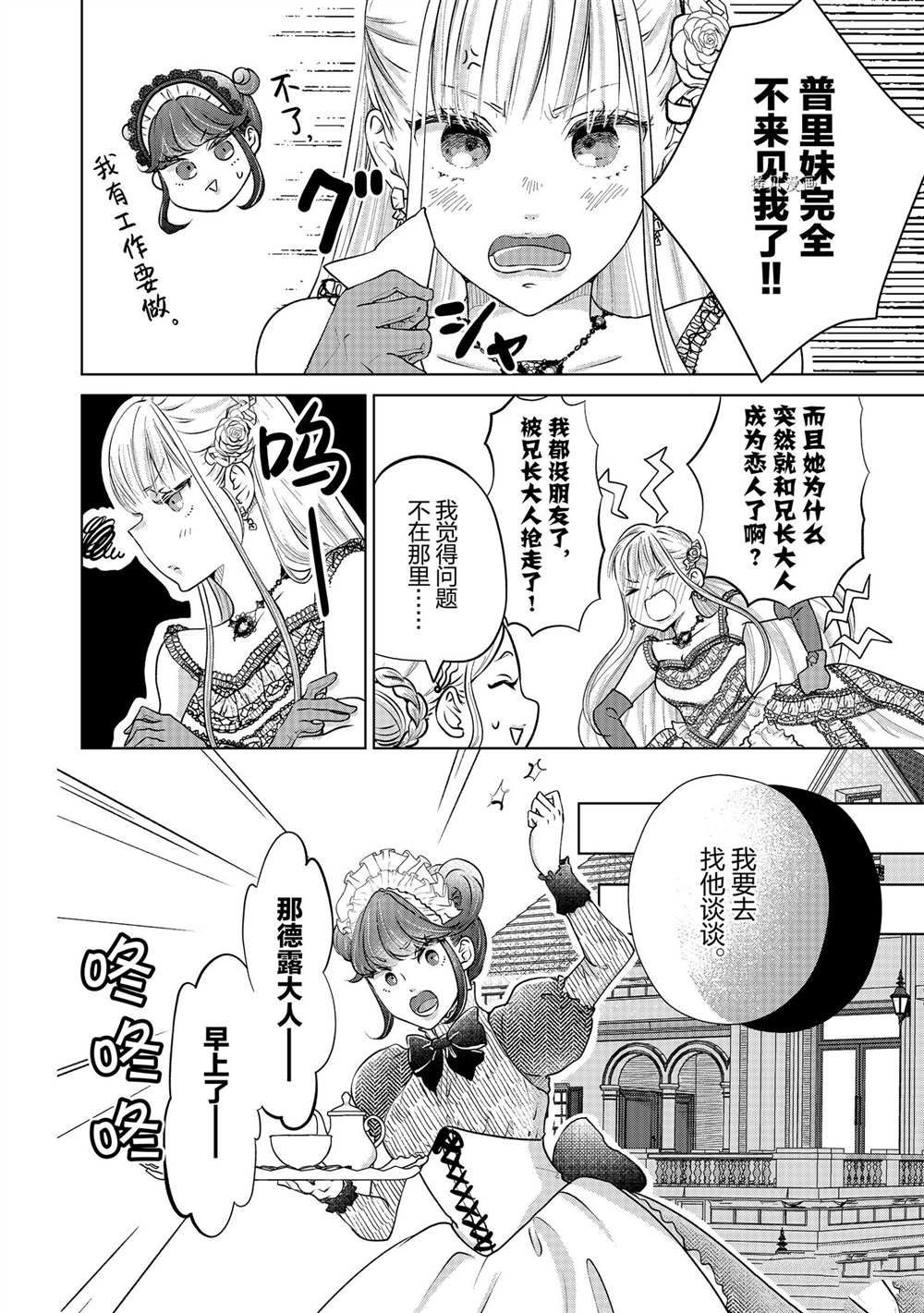 想摆脱公主教育的我漫画,第30话2图