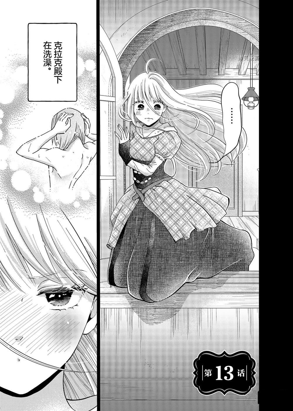 想摆脱公主教育的我漫画,第13话1图