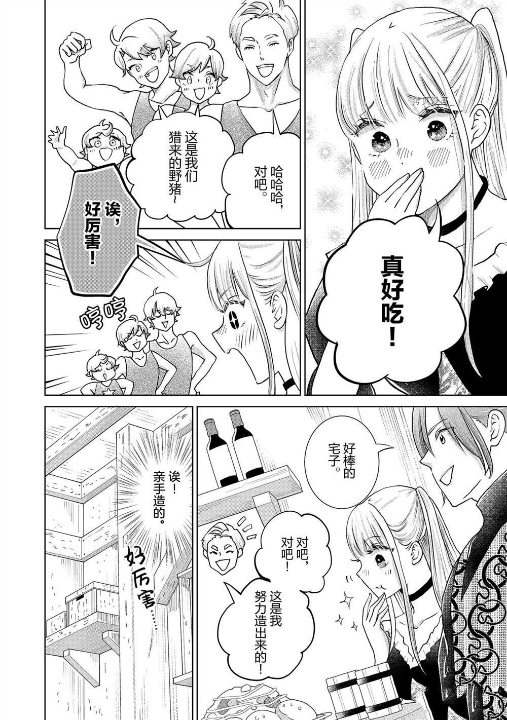 想摆脱公主教育的我漫画,第28话2图