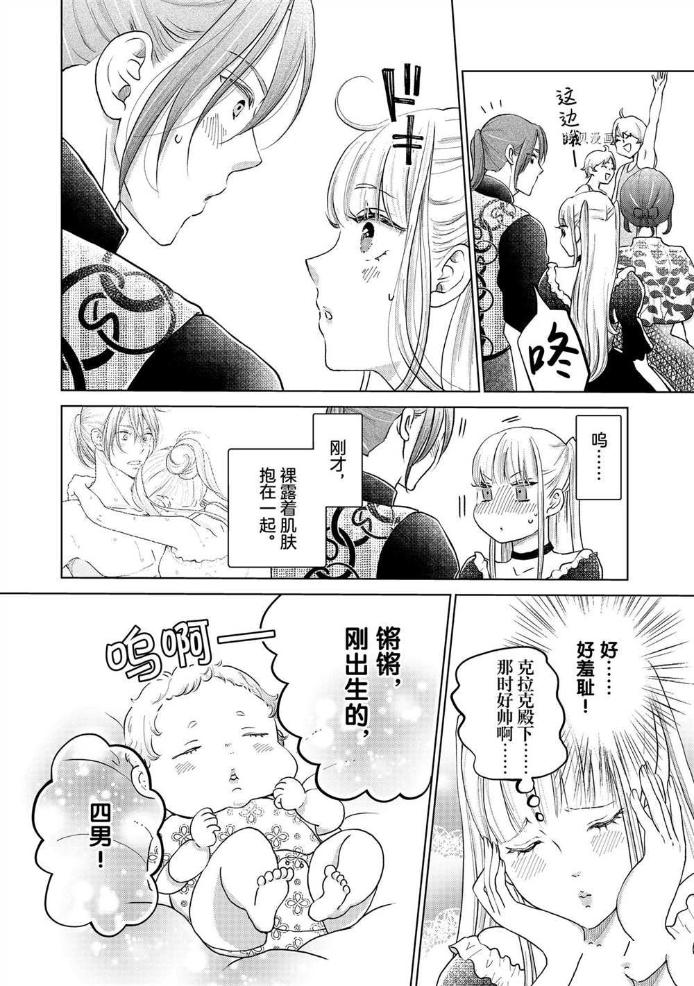 想摆脱公主教育的我漫画,第28话4图