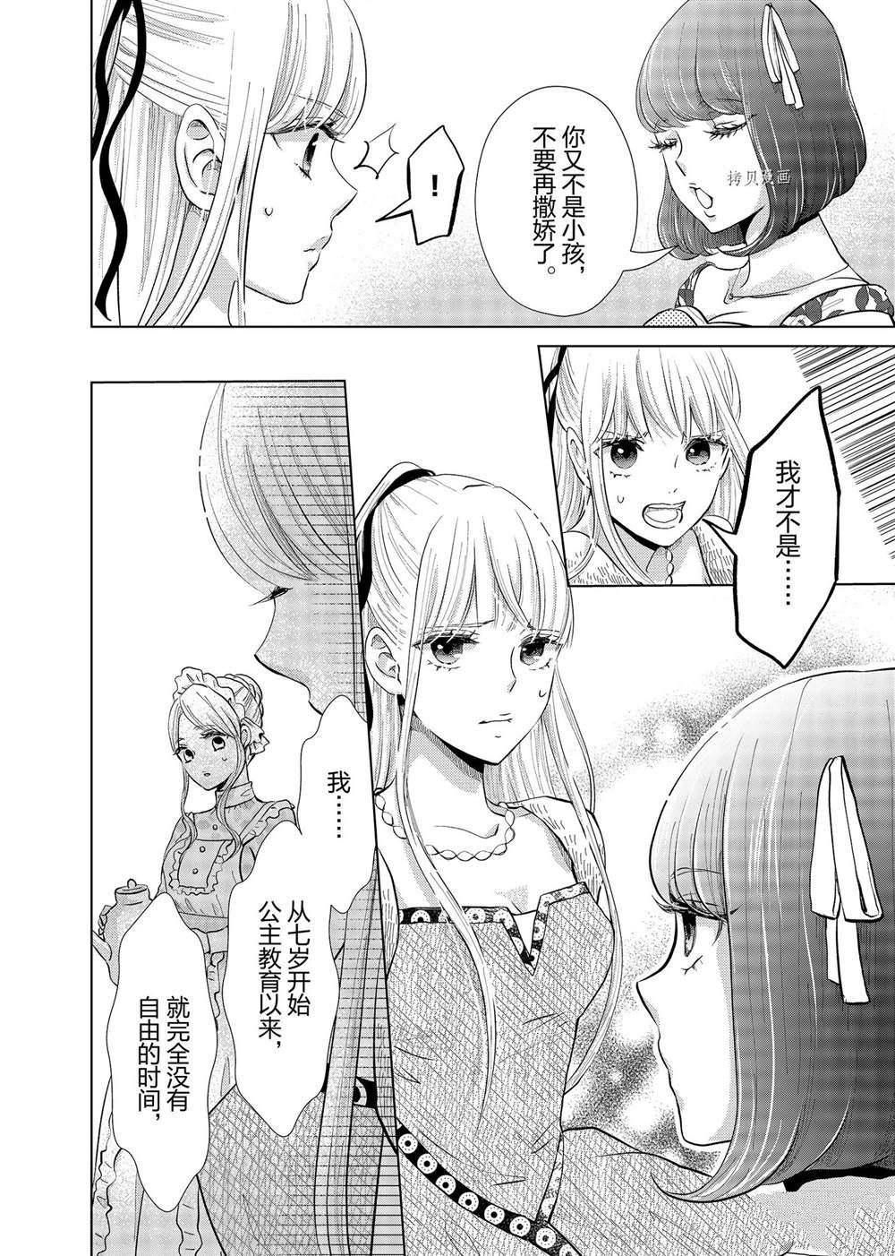 想摆脱公主教育的我漫画,第6话4图