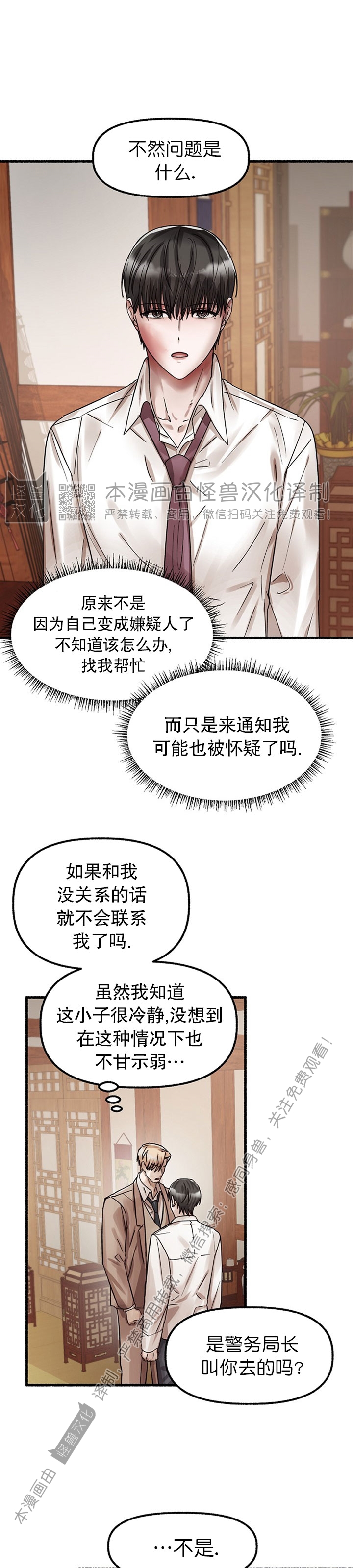 花代漫画,第26话5图