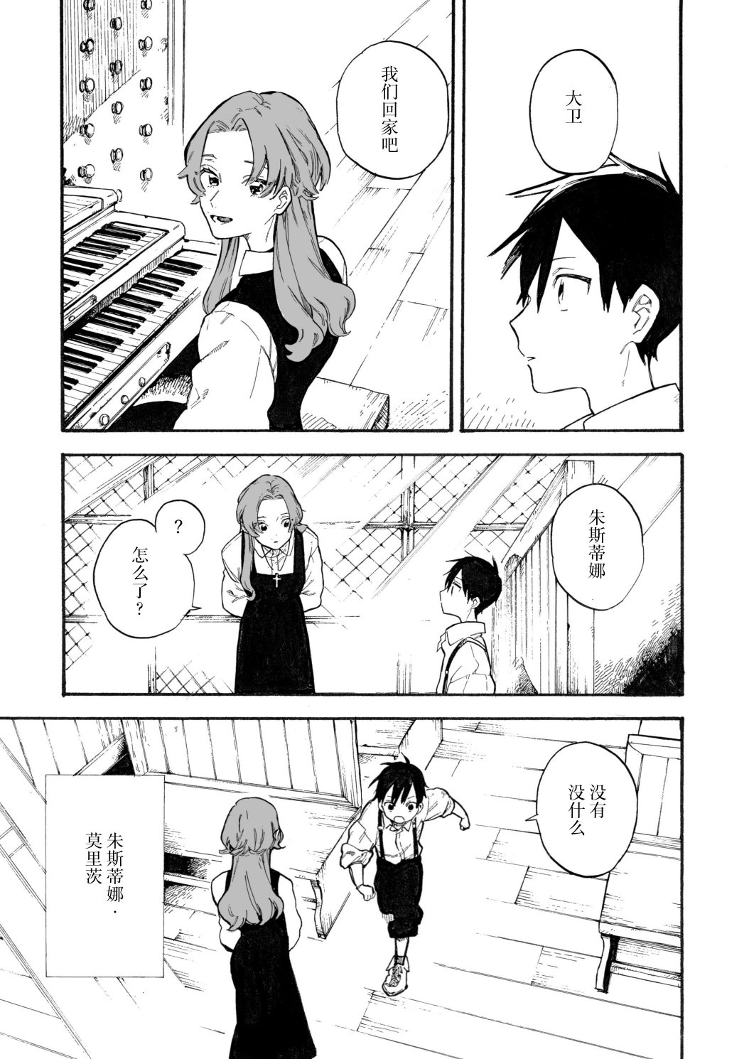 维多利亚150踏板漫画,第8话3图