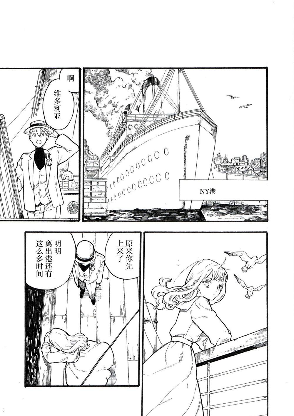 维多利亚的电棺漫画,第9话3图