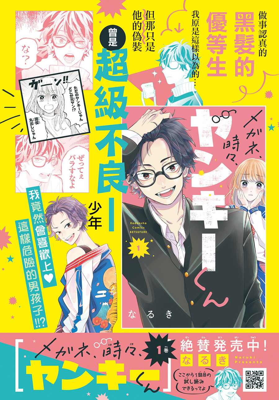 眼睛有时候看不清楚怎么回事漫画,第5话2图