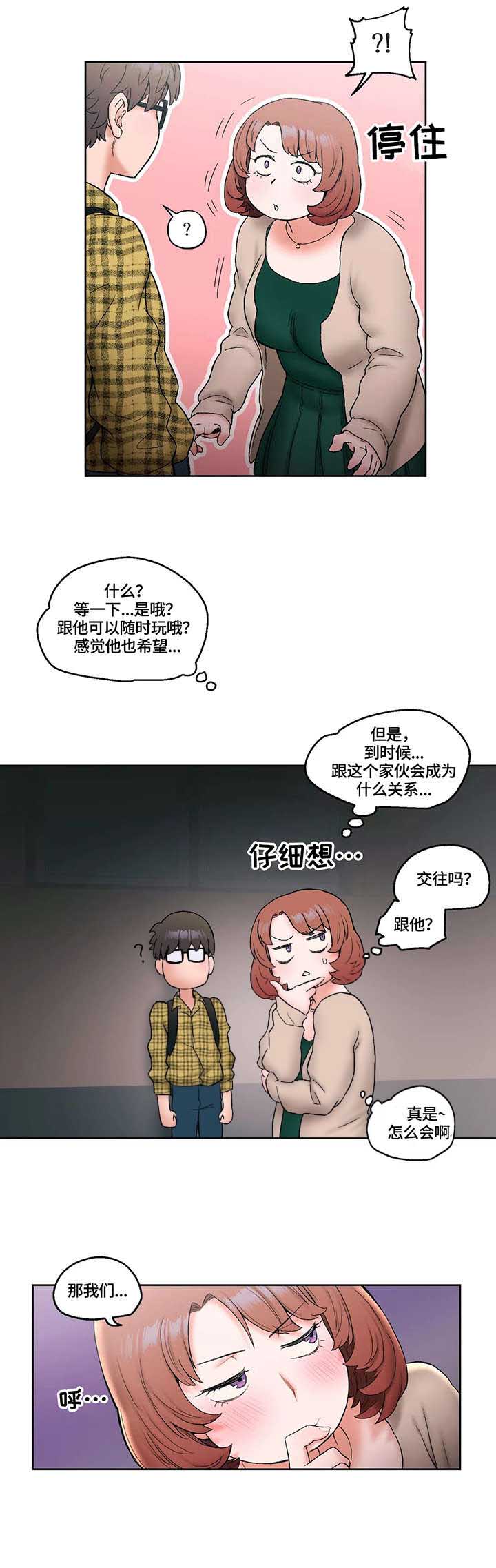 健身俱乐部漫画,第24话3图