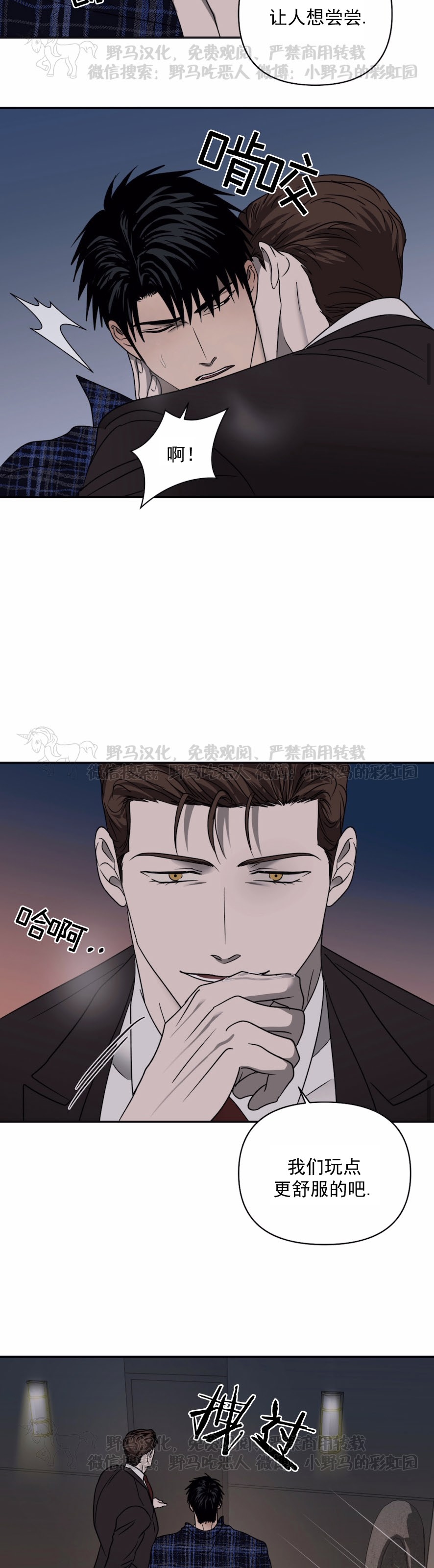 快门线/Shutline/修车危情漫画,第25话4图