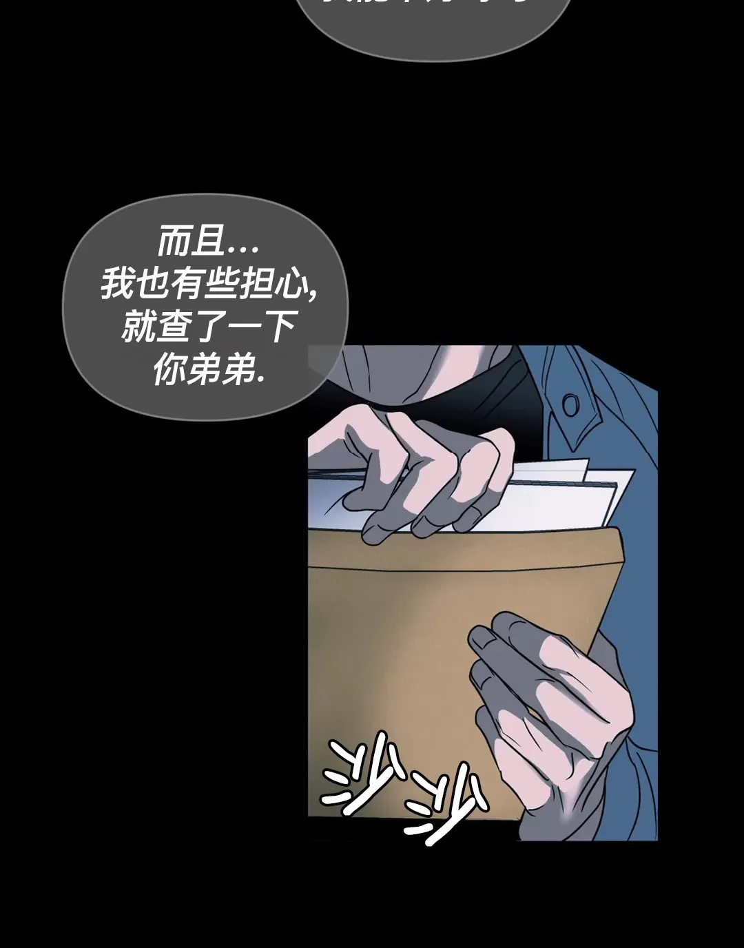 快门线/Shutline/修车危情漫画,第41话3图