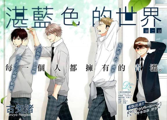 湛蓝色的世界漫画,第2话3图