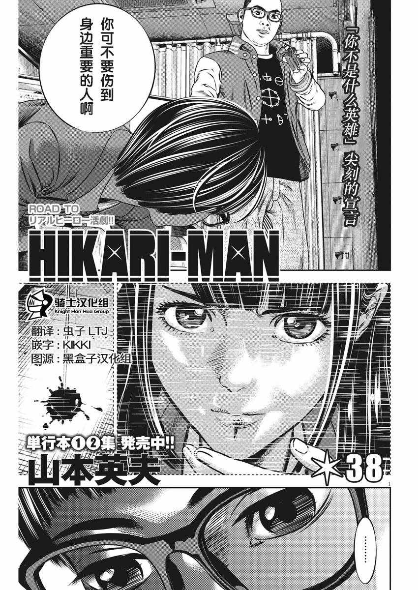 光人漫画,第38话1图