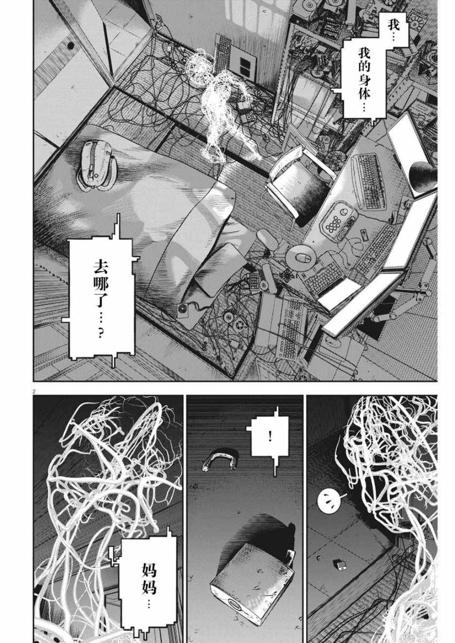 光人漫画,第45话2图