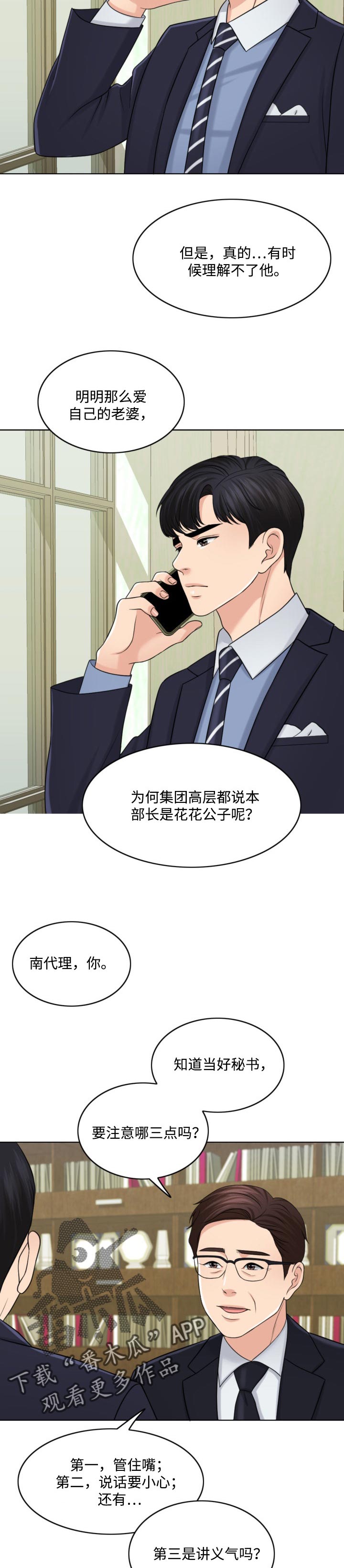 限时婚姻漫画,第51章：善意的谎言5图