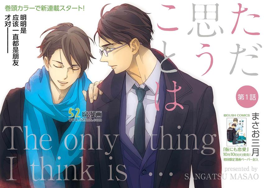 仅仅是我的想法漫画,第1话2图