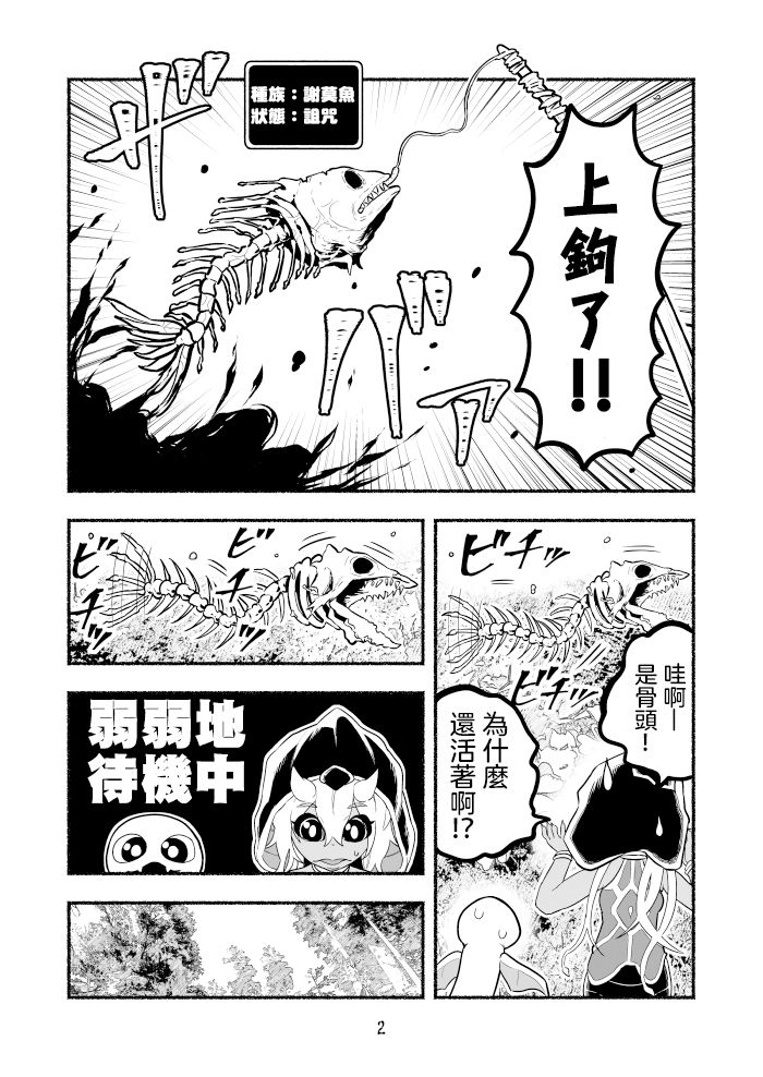 受尽欺凌的她被推落毒沼转生成为最强毒蛇的故事漫画,第29话2图