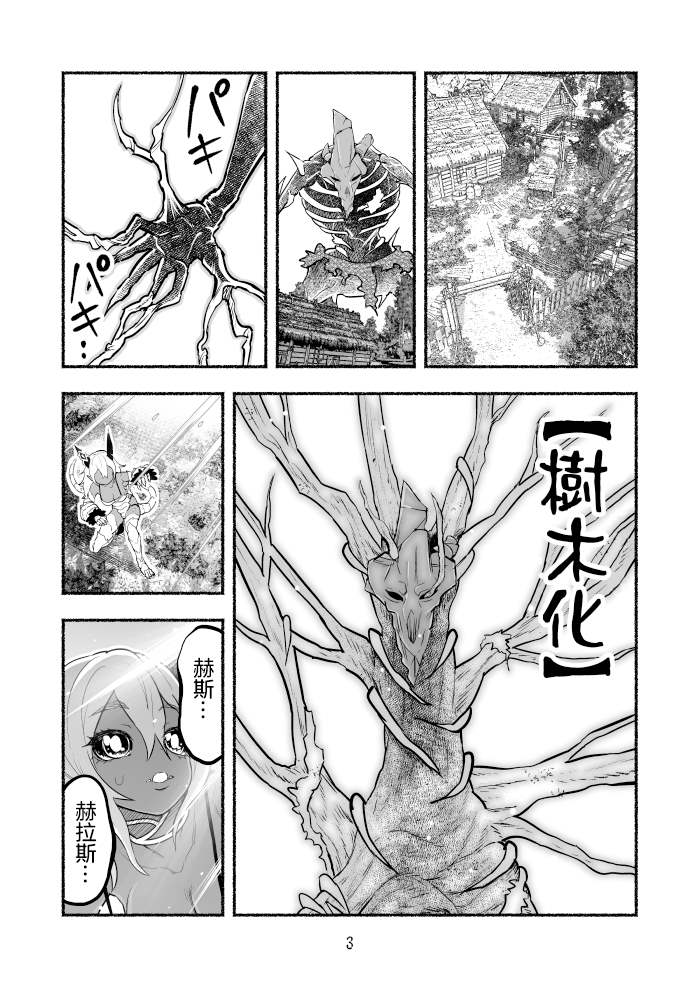 受尽欺凌的她被推落毒沼转生成为最强毒蛇的故事漫画,第46话3图