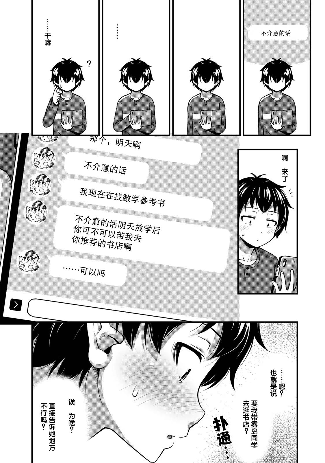 那是幽灵搞的鬼漫画,第4话 书与约会与XX（1）4图