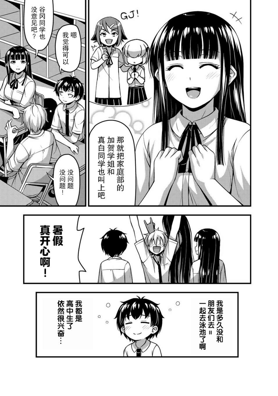 那是幽灵搞的鬼漫画,第10话水花与不安前篇5图