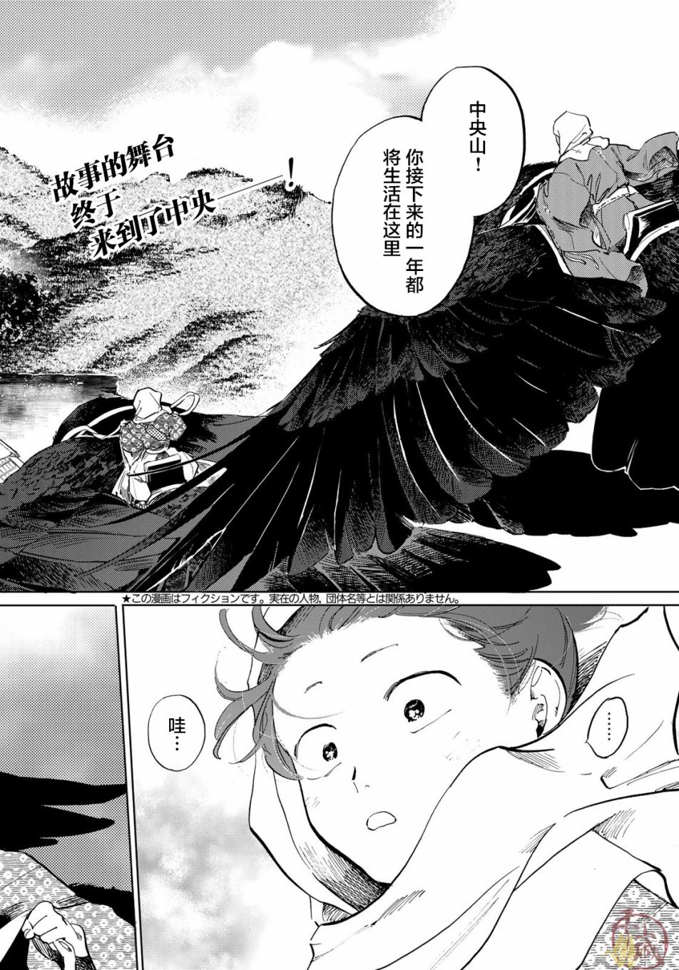 良禽不择木漫画,第4话2图