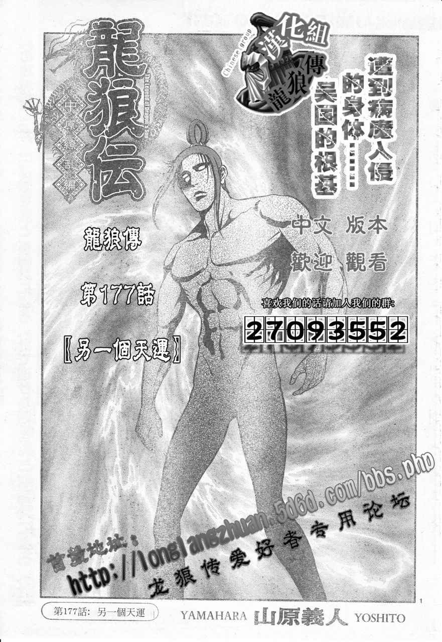 龙狼传漫画,第177话1图