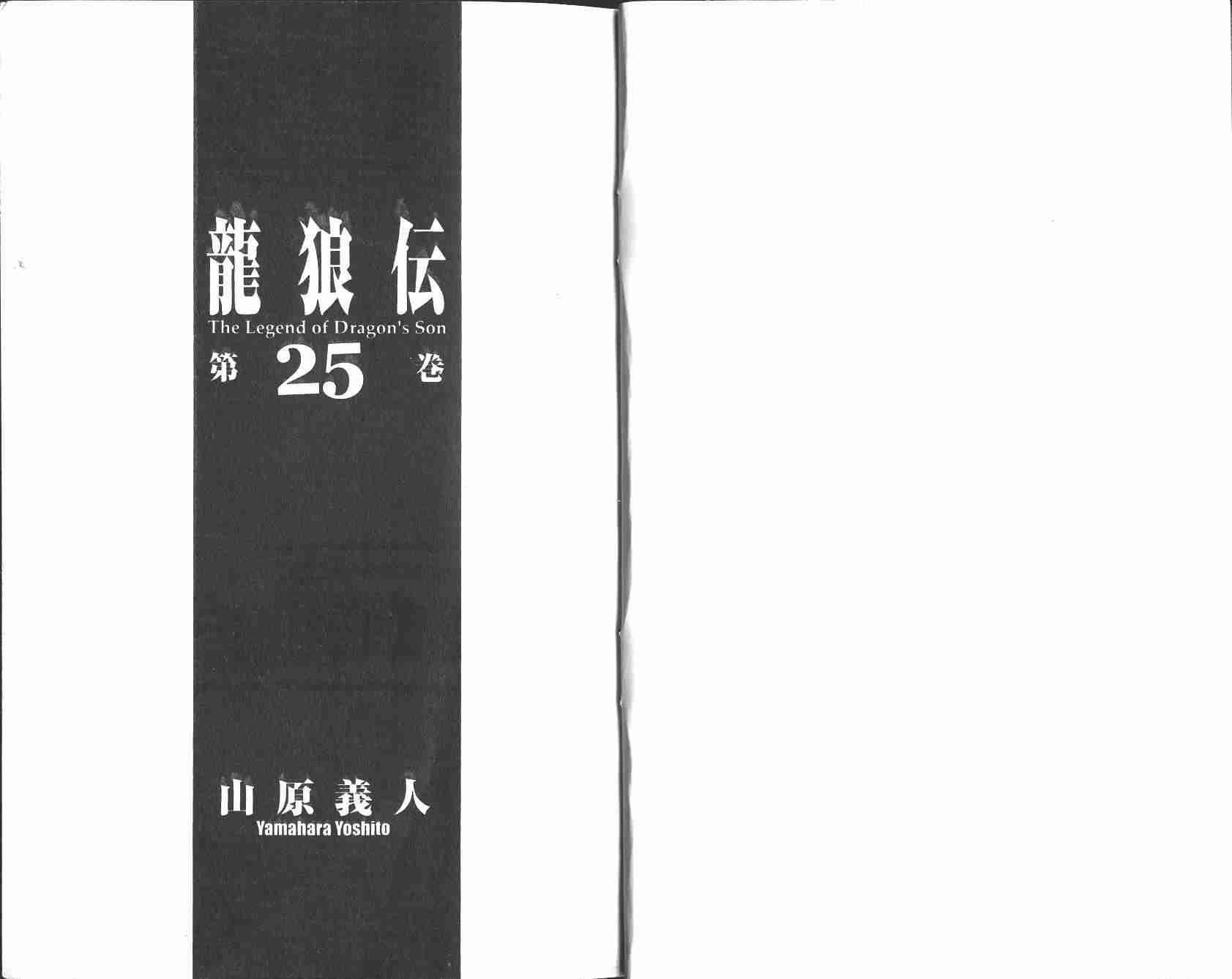 龙狼传漫画,第25卷3图