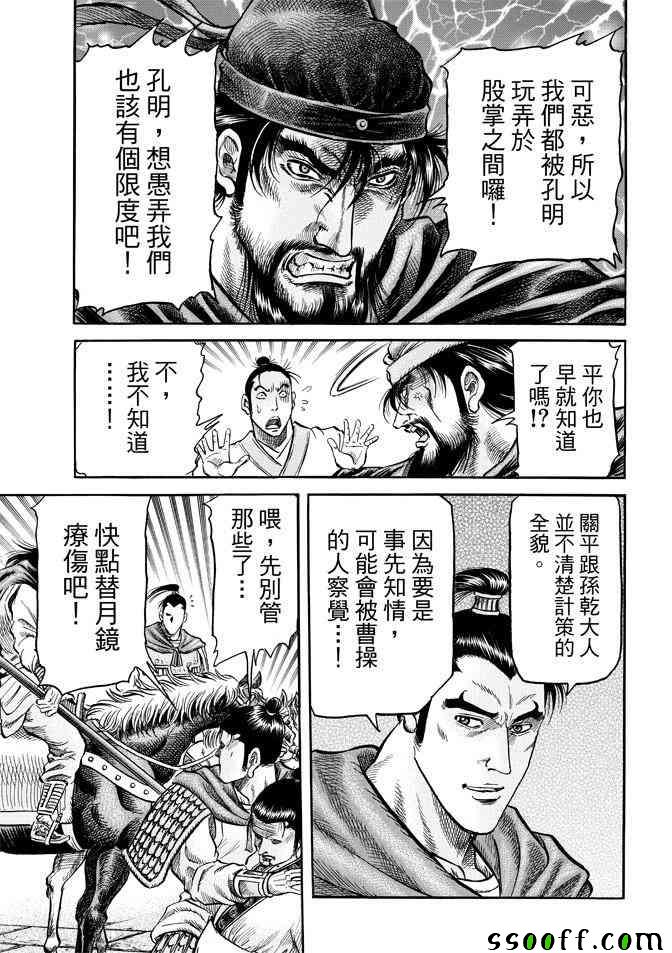 龙狼传漫画,第270话4图
